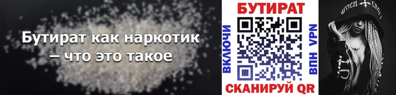 БУТИРАТ BDO  Торопец 