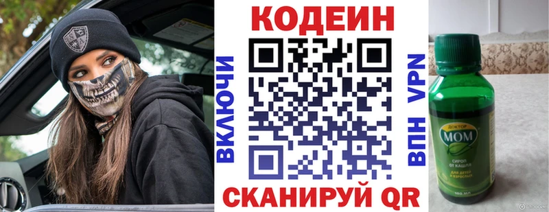 Кодеин напиток Lean (лин)  Торопец 